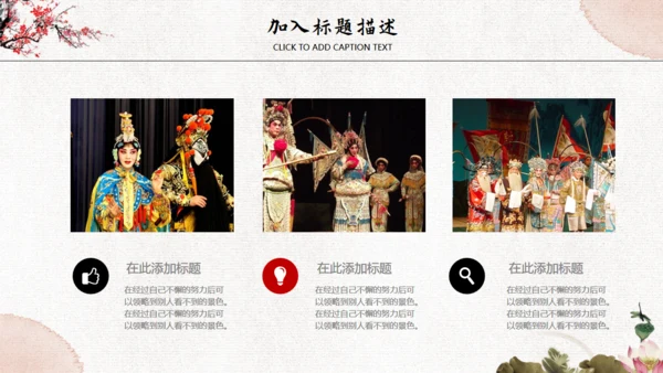 京剧文化脸谱通用PPT模板