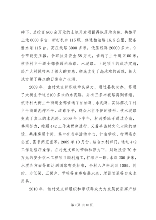 推荐优秀党组织书记事迹材料3篇 (2).docx