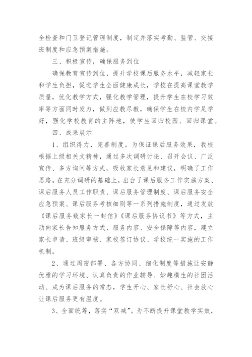 初中课后服务总结.docx