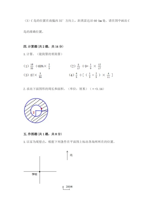 人教版六年级上册数学期末测试卷附答案（培优）.docx