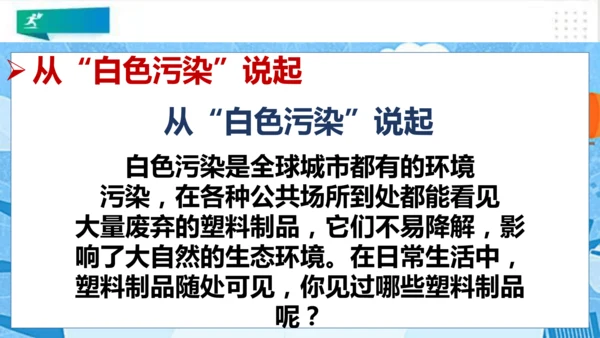 四年级道德与法治上册：第十课我们所了解的环境污染  第1课时课件（共24张PPT）