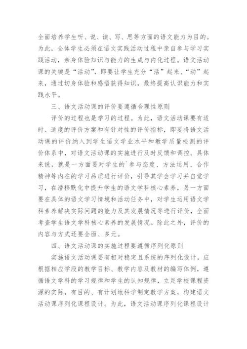 语文教学核心素养论文_1.docx