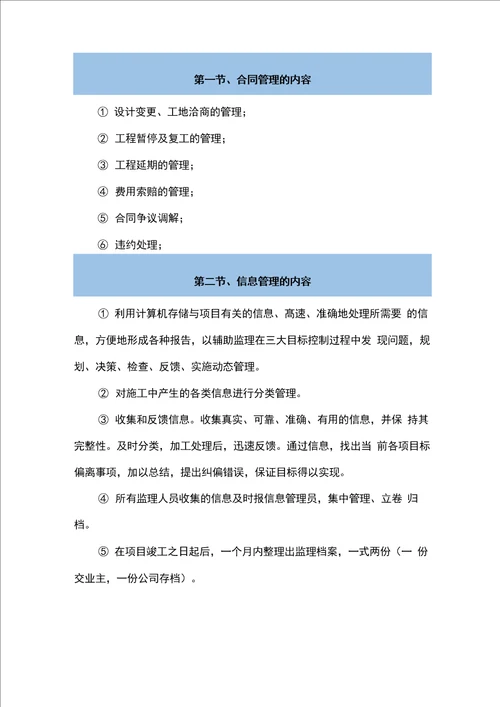 工程监理合同及监理信息管理方案