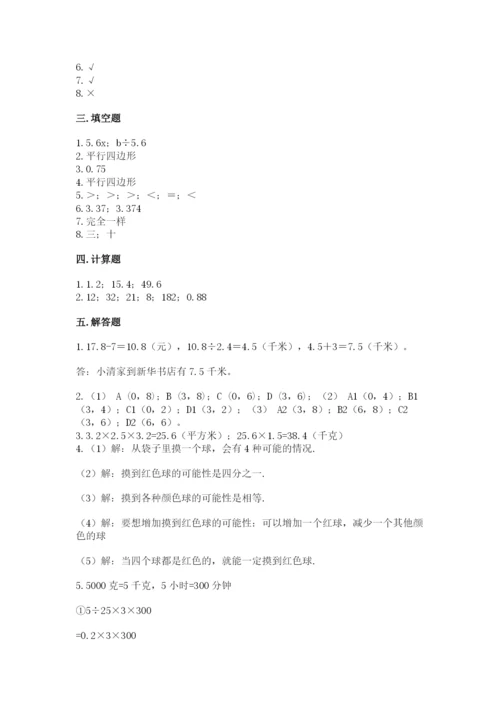 人教版五年级上册数学期末测试卷带答案（新）.docx