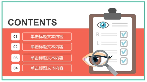 保护眼睛视力检查预防近视视力表PPT模板