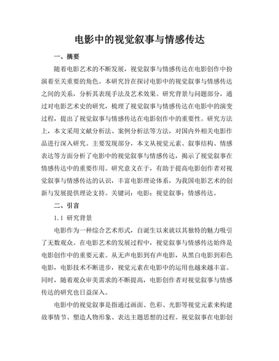 电影中的视觉叙事与情感传达