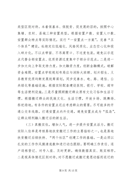 易地扶贫搬迁安置点“和谐社区、活力社区”创建情况调研报告2篇.docx