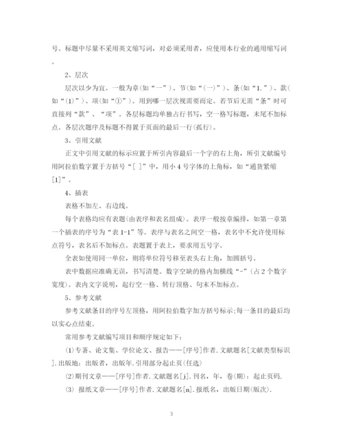 2023年经济管理专业毕业论文格式要求.docx