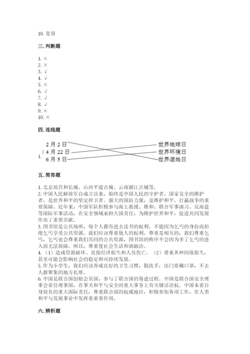 部编版六年级下册道德与法治期末测试卷附完整答案【全国通用】.docx