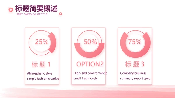 粉色创意公司1周年庆ppt模板活动策划方案