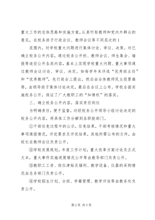 学校务公开工作汇报材料 (3).docx