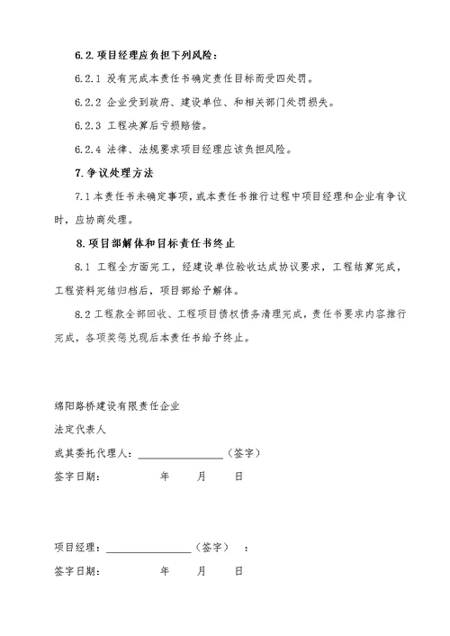 施工企业与项目经理的目标责任书样稿