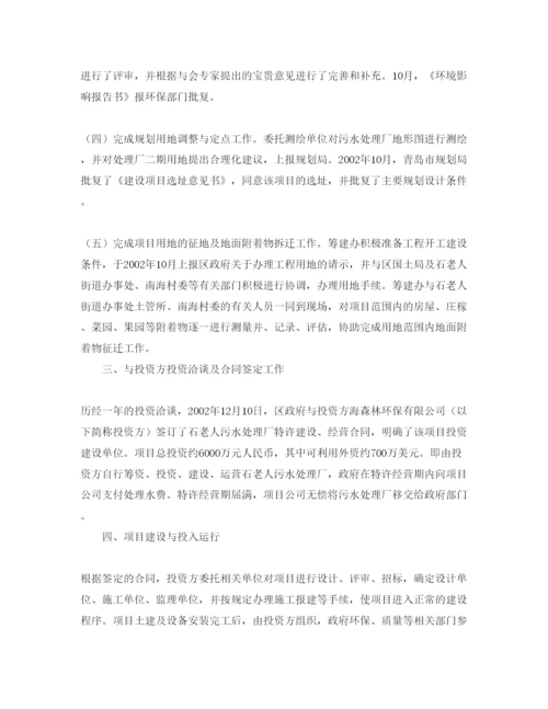 【精编】《安全管理论文》之BOT方式在污水处理厂项目运作中的应用管.docx