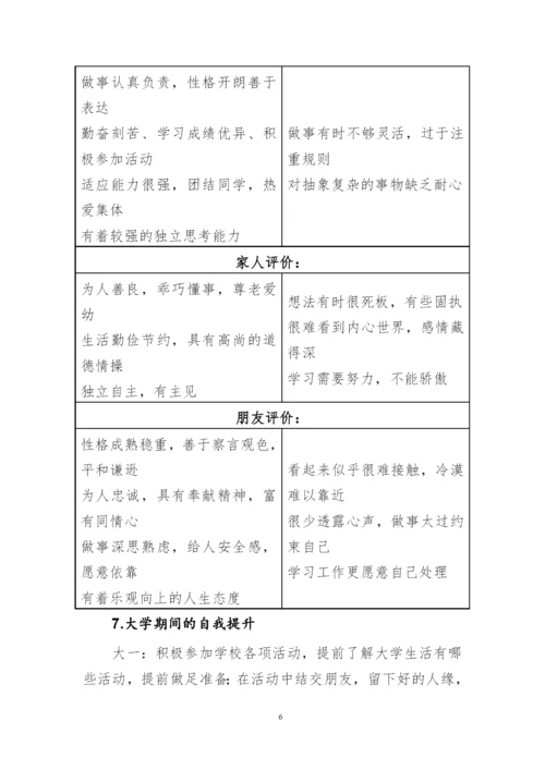 17页5300字社区管理与服务专业职业生涯规划.docx