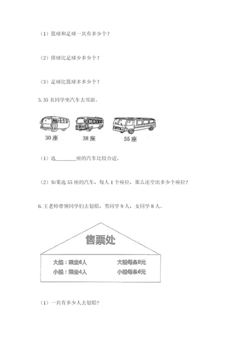 小学二年级数学应用题大全附答案（满分必刷）.docx