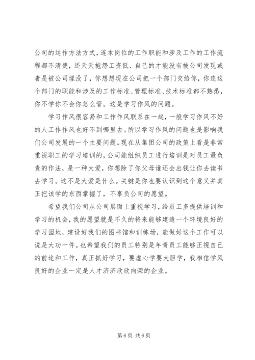 供电公司解放思想赶超跨越大讨论活动调研报告.docx