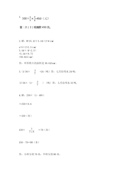 小学数学六年级上册期末考试试卷附答案（精练）.docx
