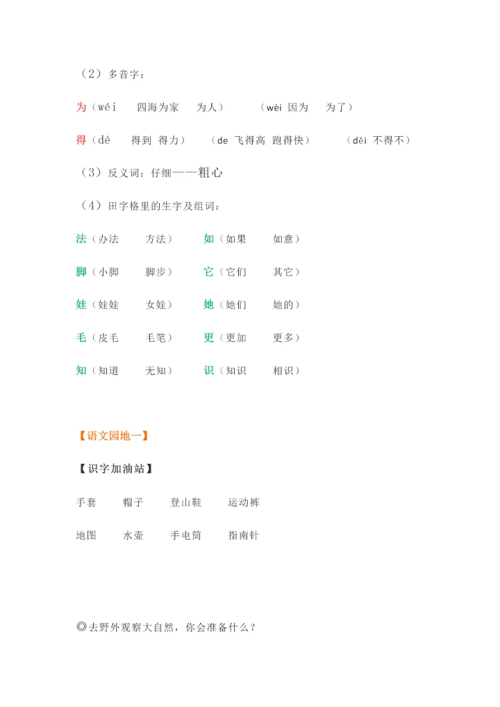 部编版二年级上册语文知识点.docx