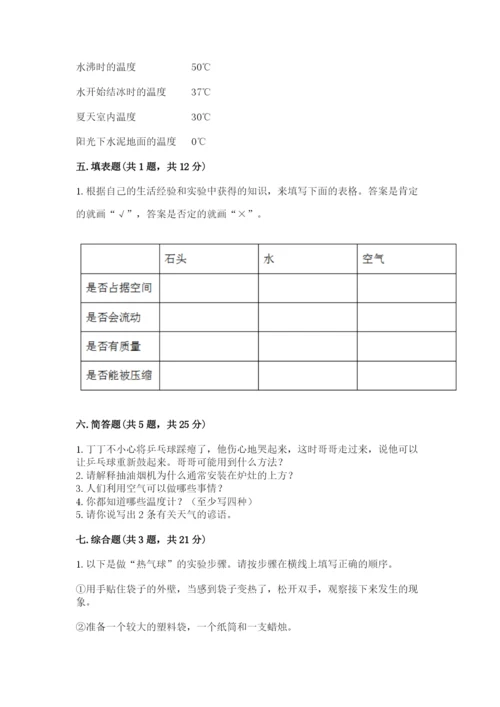 教科版小学三年级上册科学期末测试卷及参考答案（考试直接用）.docx