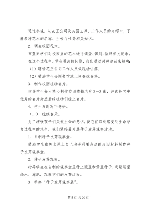 综合活动方案4篇.docx
