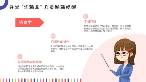彩色插画风开学安全第一课主题班会教育培训课件ppt开学第一课