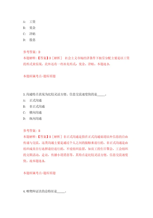 2022年03月杭州市生态环境局西湖分局招考1名编外合同制工作人员练习题及答案第8版