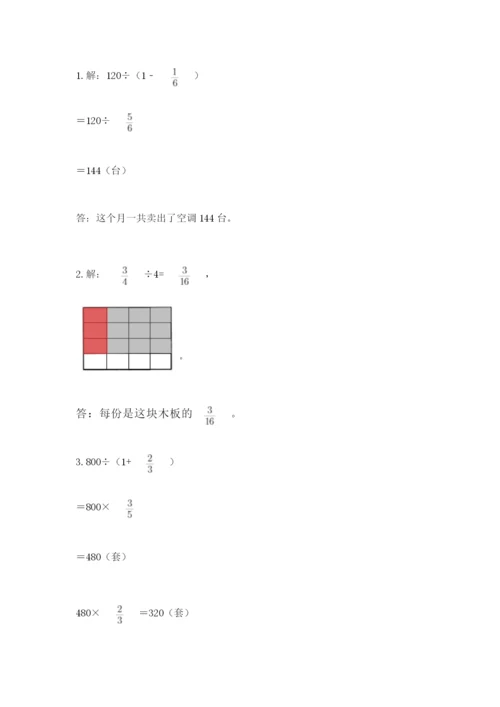 冀教版五年级下册数学第六单元 分数除法 测试卷及参考答案【达标题】.docx