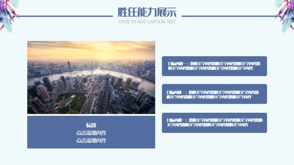 羽毛艺术个人简历通用PPT模板