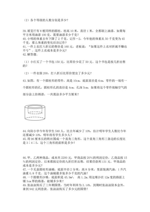 六年级小升初数学应用题50道及完整答案（必刷）.docx