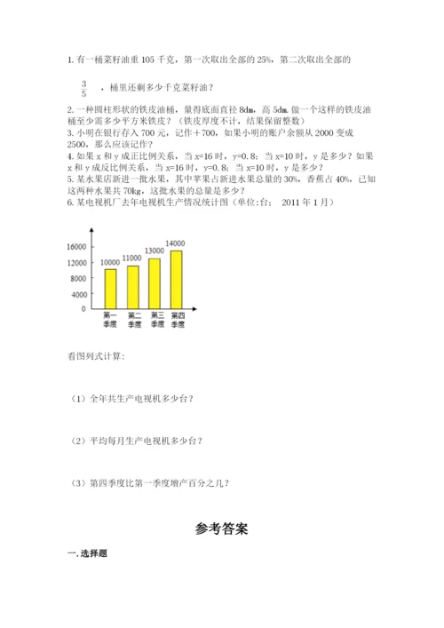 北京版小学六年级下册数学期末综合素养测试卷及答案【基础+提升】.docx