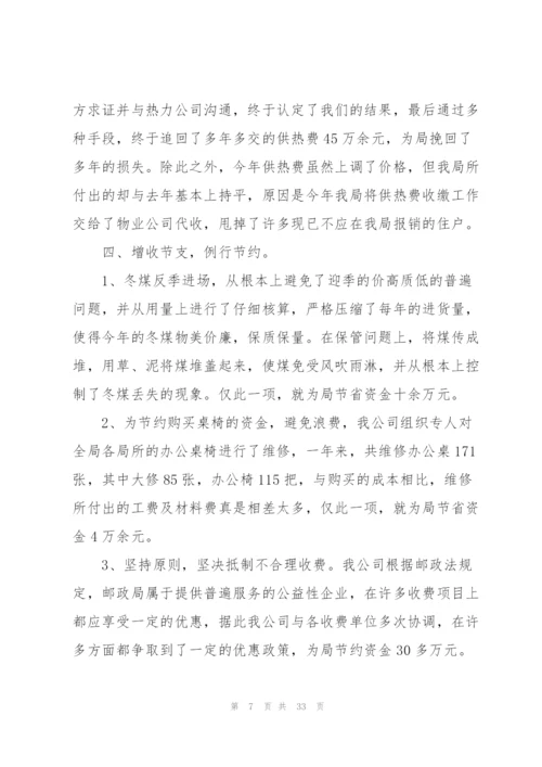 物业服务个人工作总结范文5篇.docx