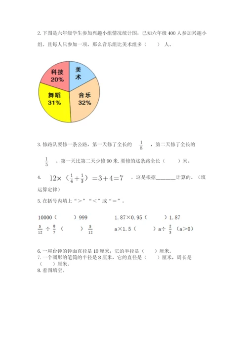 人教版小学六年级上册数学期末测试卷带答案（精练）.docx