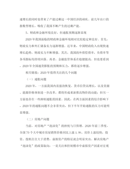 精编之政研论文年中国经济发展环境分析.docx