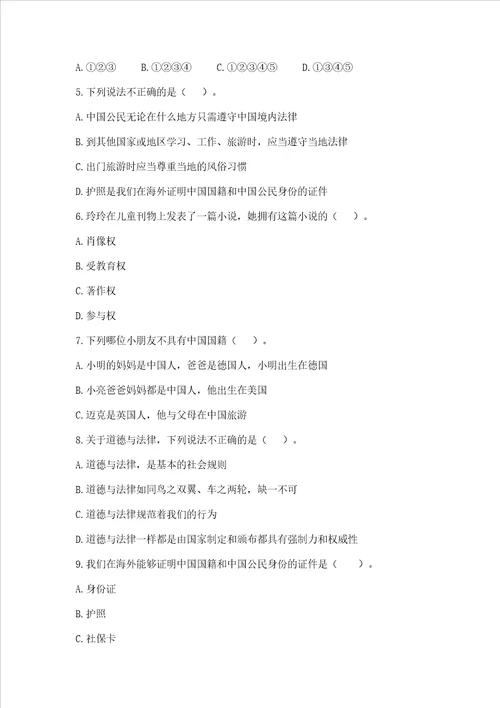 部编版六年级上册道德与法治期中测试卷附完整答案易错题