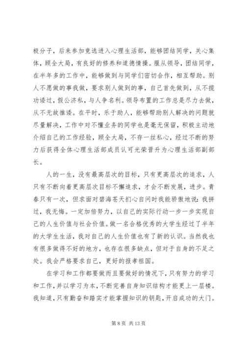 优秀团干先进事迹材料.docx