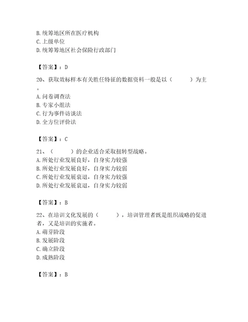 2023年企业人力资源管理师之一级人力资源管理师题库附参考答案典型题