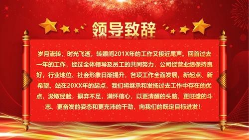 震撼2018年终颁奖典礼员工风采PPT