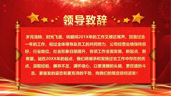 震撼2018年终颁奖典礼员工风采PPT