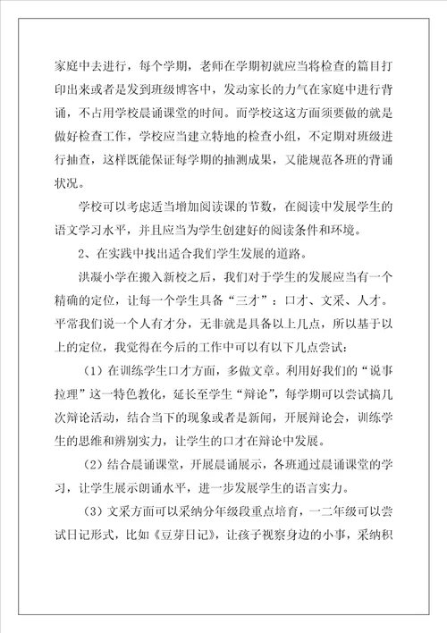 教育心得体会通用3篇