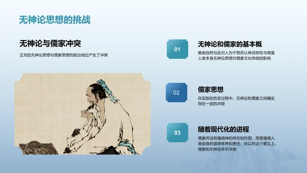 蓝色插画复古国风论衡中国历史上不朽的无神论著作培训课件PPT模板