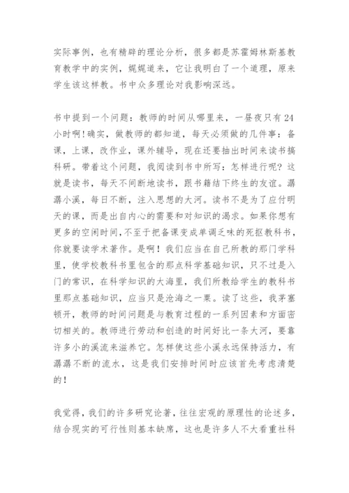 《给教师的建议》读书心得.docx