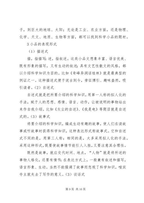 科普文章读后感 (6).docx