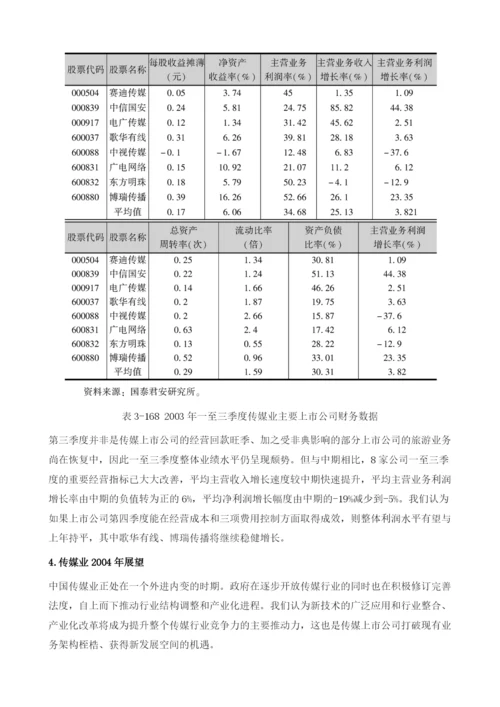 传媒行业投资机会在于深度重组.docx