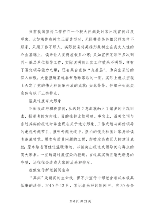 企业宣传思想工作要把握好“四度”.docx