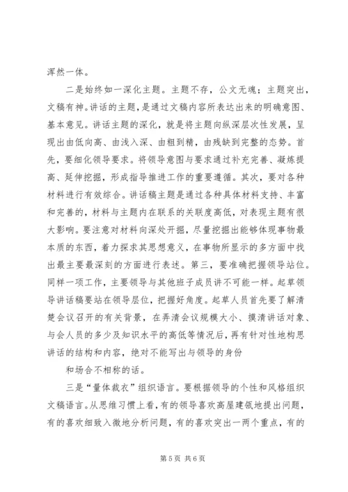 准确把握和体现领导意图是起草讲话的关键.docx