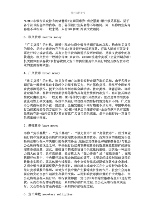 天津银行招聘考试金融术语名词解释.docx