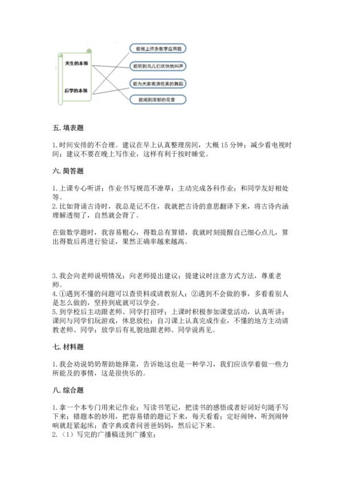 部编版三年级上册道德与法治期中测试卷附完整答案（夺冠）.docx