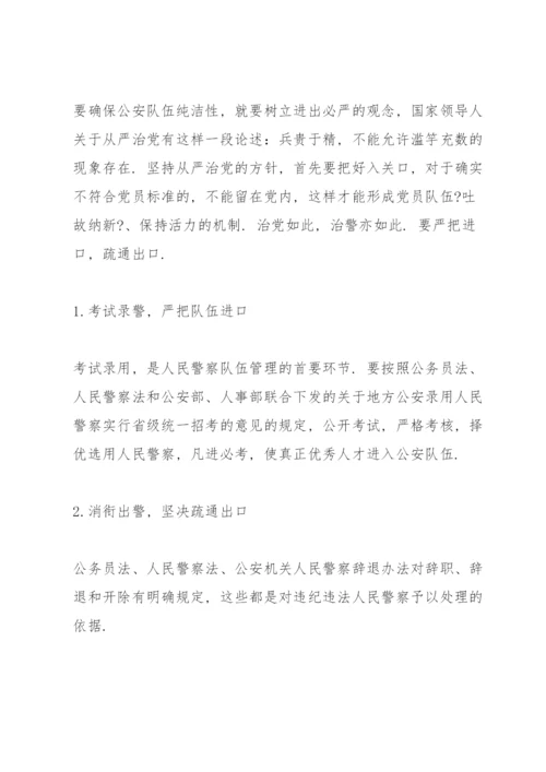 公安教育整顿心得体会从严治警3篇.docx