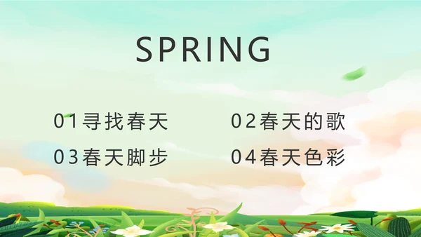 春季春天旅游去春游纪念册动态PPT