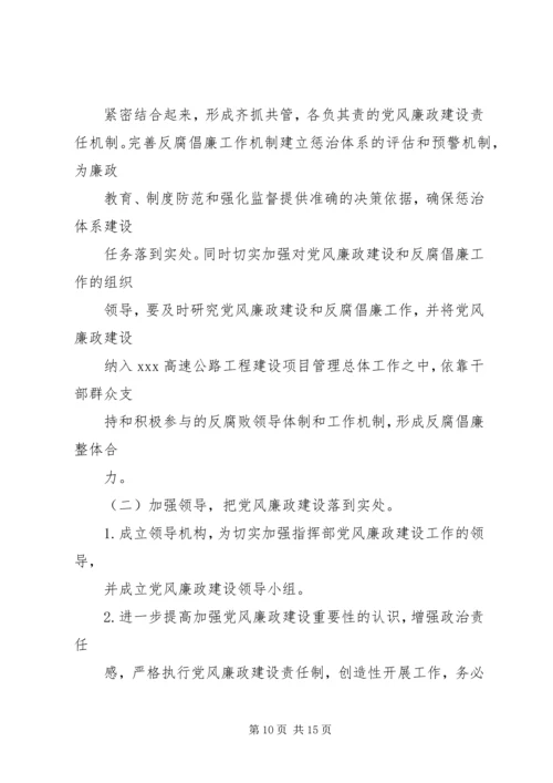 篇一：市规划局党风廉政建设和反腐败工作计划.docx